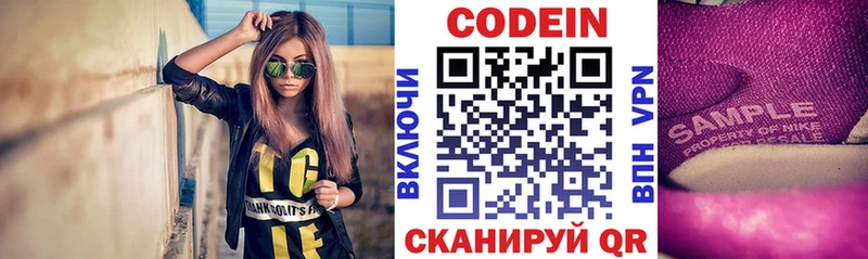 Кодеин напиток Lean (лин)  Кирсанов 